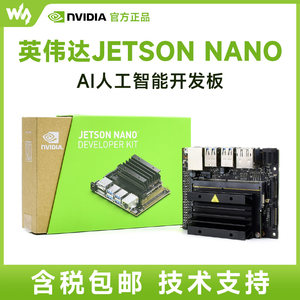 JetsonNanoB01人工智能开发板