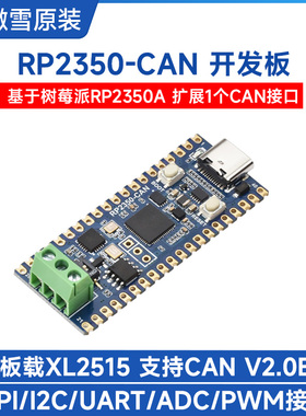 微雪 树莓派RP2350 CAN开发板 兼容Pico 2 双核双架构 Type-C接口