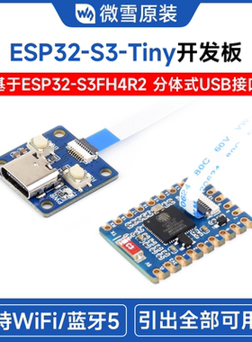 微雪 ESP32-S3-Tiny微控制器开发板 支持Wi-Fi、蓝牙双模无线通信