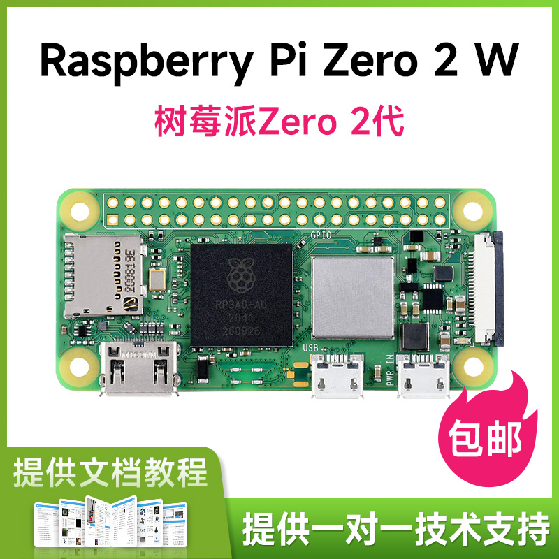 微雪 树莓派Zero原装升级版 Raspberry Pi Zero 2 W 可选开发套件 电子元器件市场 树莓派 原图主图