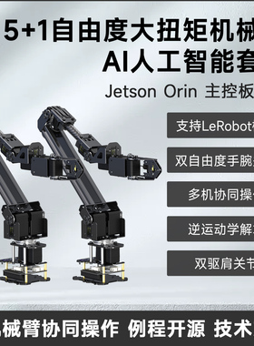 微雪 ESP32 5+1自由度DOF大扭矩总线舵机机械臂 机器人AI开发套件