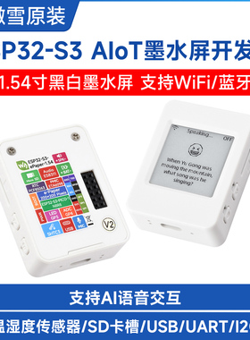微雪ESP32-S3 AIoT开发板1.54寸墨水屏 WiFi蓝牙 小智AI deepseek