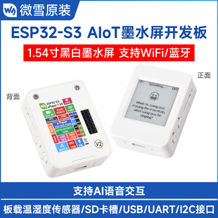 小智AI 微雪ESP32 WiFi蓝牙 AIoT开发板1.54寸墨水屏 deepseek