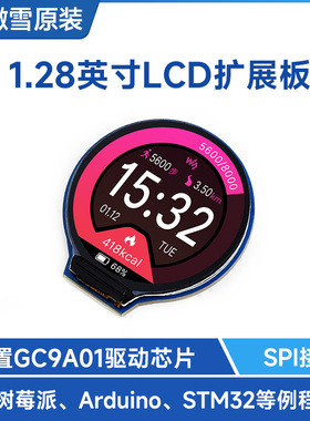 微雪 树莓派 1.28寸圆形显示屏 LCD屏幕 模块 板载GC9A01 SPI通信