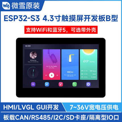 微雪 4.3寸ESP32-S3电容触摸屏开发板 16MB Flash HMI/LVGL开发