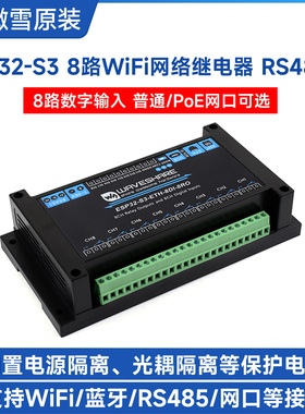 微雪 ESP32-S3开发板工业级 8路 WiFi网络继电器 RS485/PoE网口