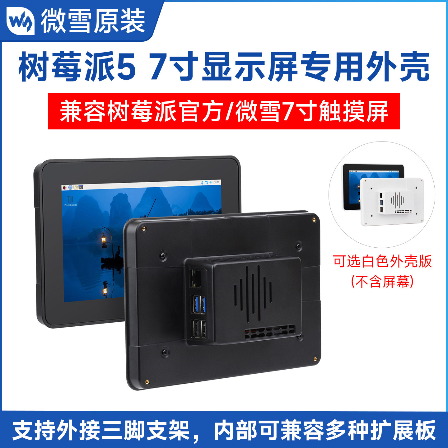 树莓派5专用 7寸触摸显示屏 2代外壳 兼容多款屏幕/树莓派扩展板,电子元器件市场,树莓派配件,淘宝优惠券,粉丝福利购,淘宝优惠卷