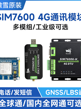 微雪 SIM7600C/G-H树莓派2/3/4G扩展板 GNSS定位 全球通可选版本