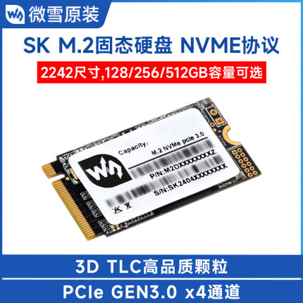 微雪 SK NVME协议固态硬盘M.2接口 PCIe GEN3.0 x4通道 高速读写