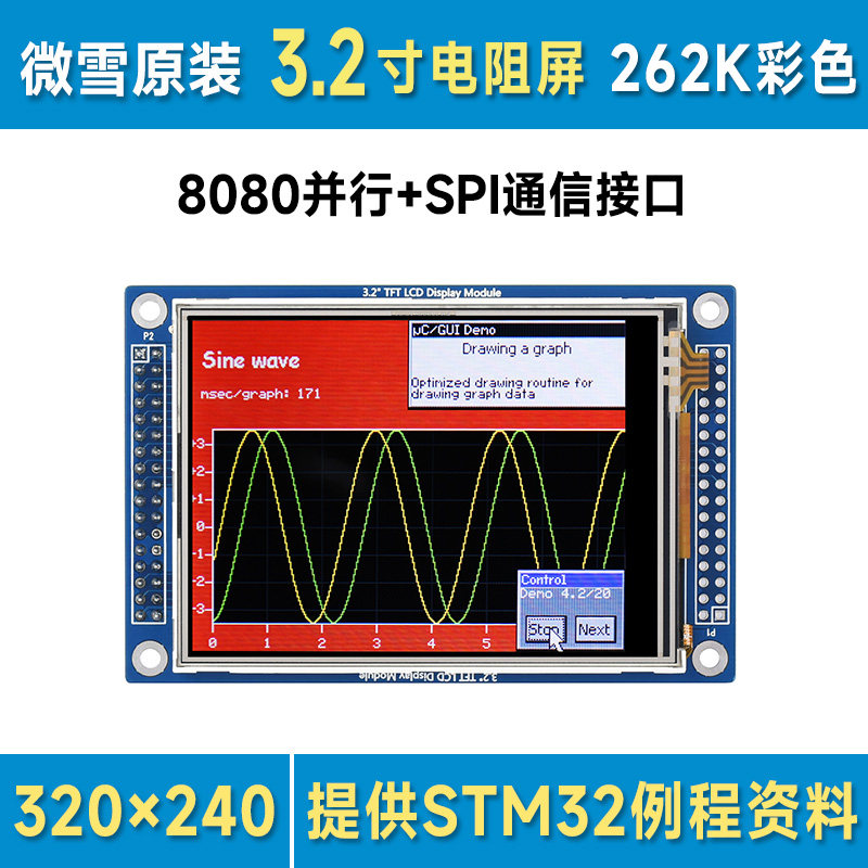 微雪 3.2寸彩色触摸显示屏 ILI9341 电阻触摸LCD液晶屏 支持STM32,电子元器件市场,开发板/学习板/评估板/工控板,淘宝优惠券,粉丝福利购,淘宝优惠卷