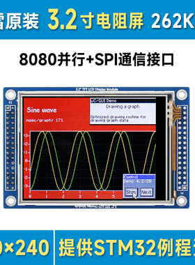 微雪 3.2寸彩色触摸显示屏 ILI9341 电阻触摸LCD液晶屏 支持STM32