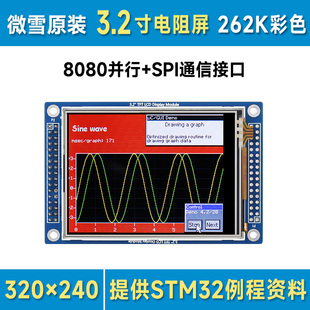 电阻触摸LCD液晶屏 ILI9341 支持STM32 3.2寸彩色触摸显示屏 微雪
