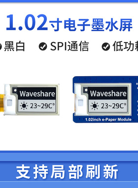 树莓派/英伟达 1.02寸墨水屏模块 e-paper电子纸 裸屏 局部刷新