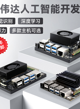 微雪英伟达JetsonNano B01/ORIN/TX2 NX/XAVIER AI人工智能开发板