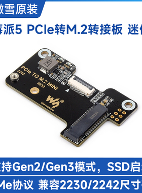 微雪 树莓派5固态硬盘扩展板PCIe转M.2迷你转接板  NVMe高速读写
