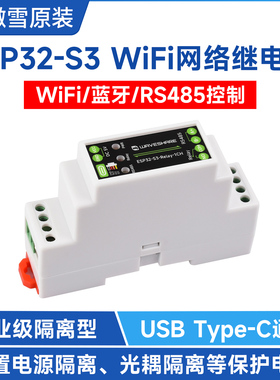 微雪 ESP32-S3工控板1路WiFi网络继电器 蓝牙/RS485 工业级隔离型