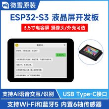 微雪 ESP32-S3开发板3.5寸LCD显示屏IPS WiFi/蓝牙 摄像头 AI小智