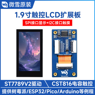 树莓派5 SPI ESP32 262K彩色 I2C 1.9寸触摸显示屏LCD扩展板 微雪