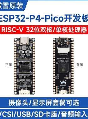 微雪 ESP32-P4开发板 人机交互接口 CSI摄像头/10.1寸显示屏可选