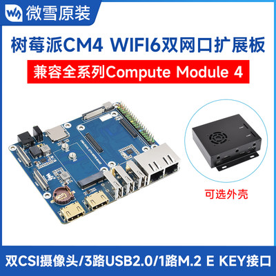 微雪树莓派CM4网口扩展板wifi6