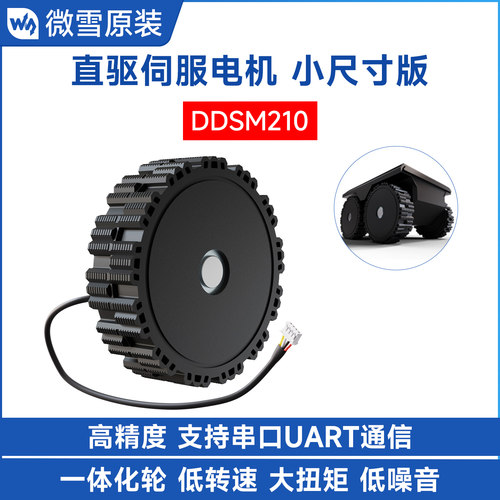 DDSM210直驱伺服电机轮毂电机