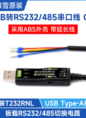 微雪 USB转RS232/RS485串口线 3.3V/5V有线通信模块 原装FT232RNL