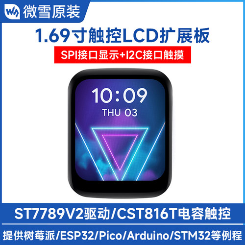 微雪1.69寸液晶触摸屏262K彩色