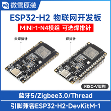 微雪 ESP32-H2-MINI-1-N4开发板RISC-V 支持BLE 5/Thread无线通信