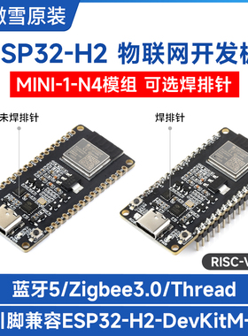 微雪 ESP32-H2-MINI-1-N4开发板RISC-V 支持BLE 5/Thread无线通信