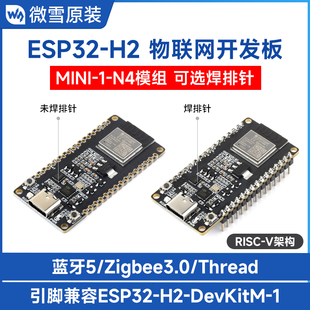 MINI ESP32 Thread无线通信 支持BLE 微雪 N4开发板RISC