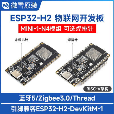 微雪ESP32-H2开发板蓝牙无线通信