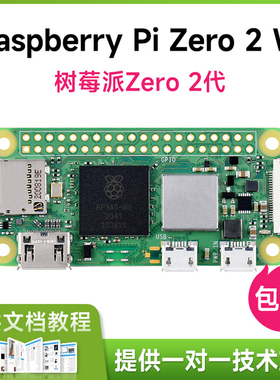 微雪 树莓派Zero原装升级版 Raspberry Pi Zero 2 W 可选开发套件