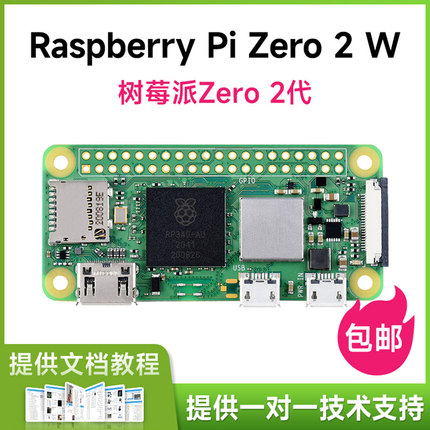 微雪 树莓派Zero原装升级版 Raspberry Pi Zero 2 W 可选开发套件