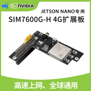 全球通 Nano GNSS模块 扩展板 SIM7600G Jetson 微雪