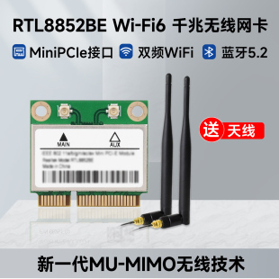 微雪 RTL8852BE无线网卡 千兆双频 WiFi6/蓝牙5.2 MiniPCIe 接口
