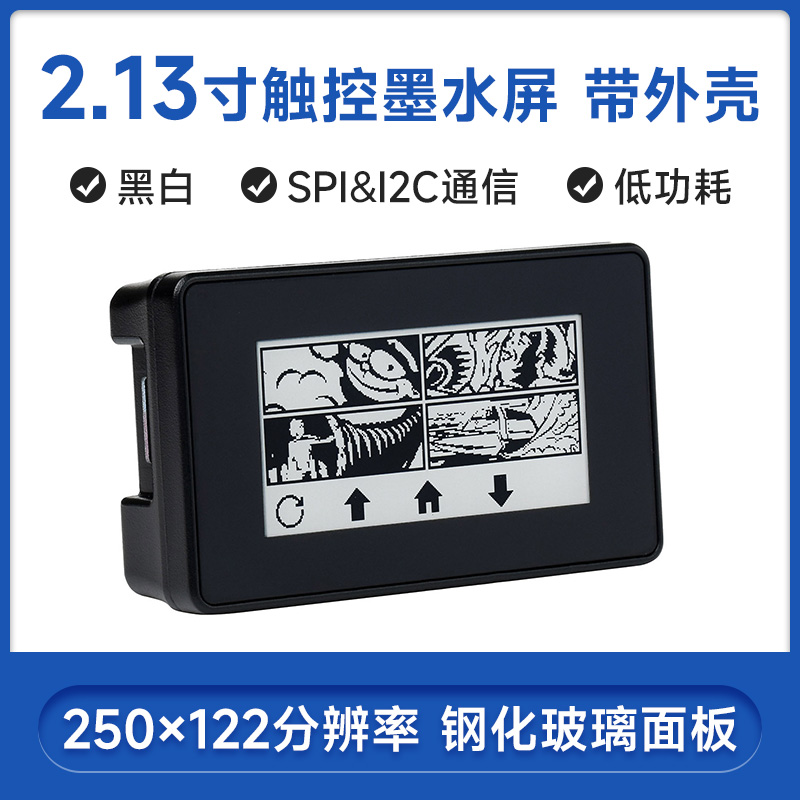 微雪Zero2.13英寸触控墨水屏