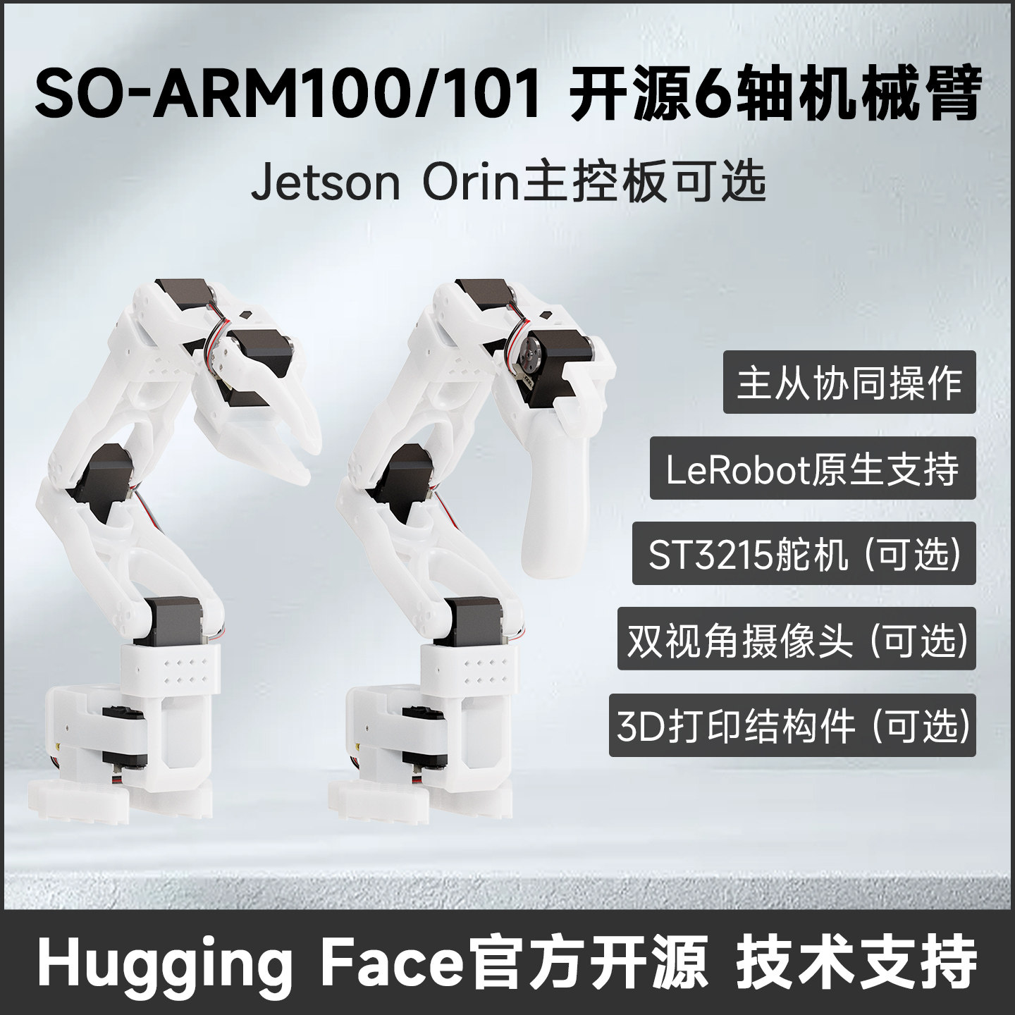 微雪 SO-ARM100/101 开源6轴机械臂/手 视觉摄像头 机器人可编程