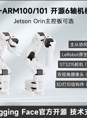 微雪 SO-ARM100/101 开源6轴机械臂/手 视觉摄像头 机器人可编程