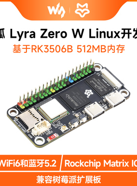 微雪 Luckfox Lyra Zero W 幸狐 瑞芯微RK3506B 微型Linux开发板
