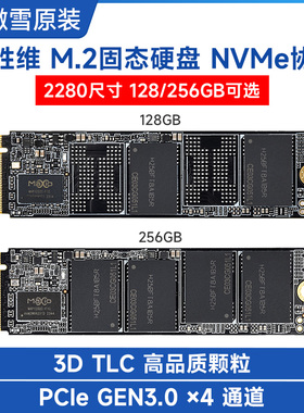 微雪 NX M2 NVMe 128/256GB高速固态硬盘M.2 CM5/笔记本/台式机等