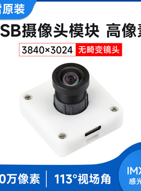 微雪 IMX577 USB摄像头 1200万像素 支持3840×3024 113°视场角