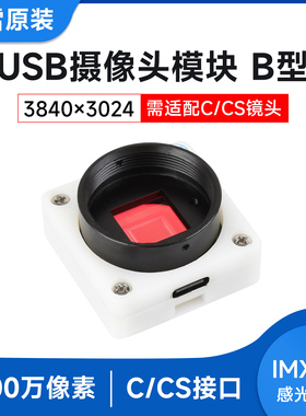 微雪 树莓派/电脑 IMX577 USB摄像头 1200万像素 兼容C/CS型镜头