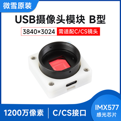 IMX577USB摄像头1200万像素