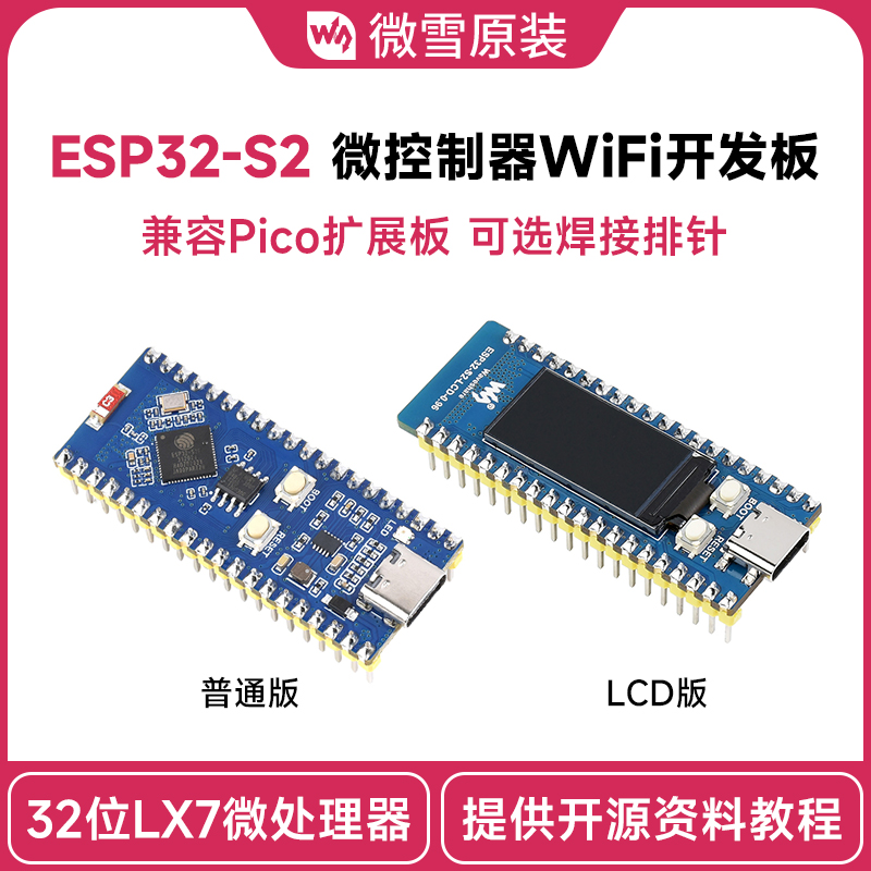 微雪ESP32-S2微控制器WIFI开发板