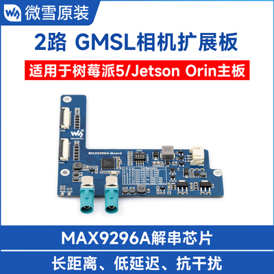 树莓派52路GMSL相机扩展板