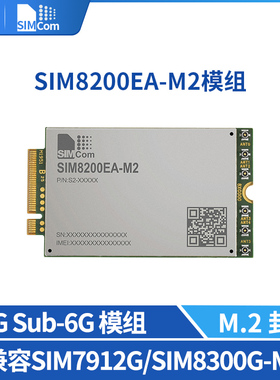 微雪 SIM8200EA-M2芯讯通 5G Sub-6G通信模组无线模块 SIMCOM原装