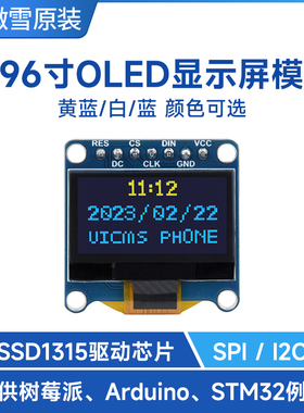 微雪 树莓派0.96寸OLED显示屏模块 扩展板 黄蓝色/蓝/白 SPI/I2C