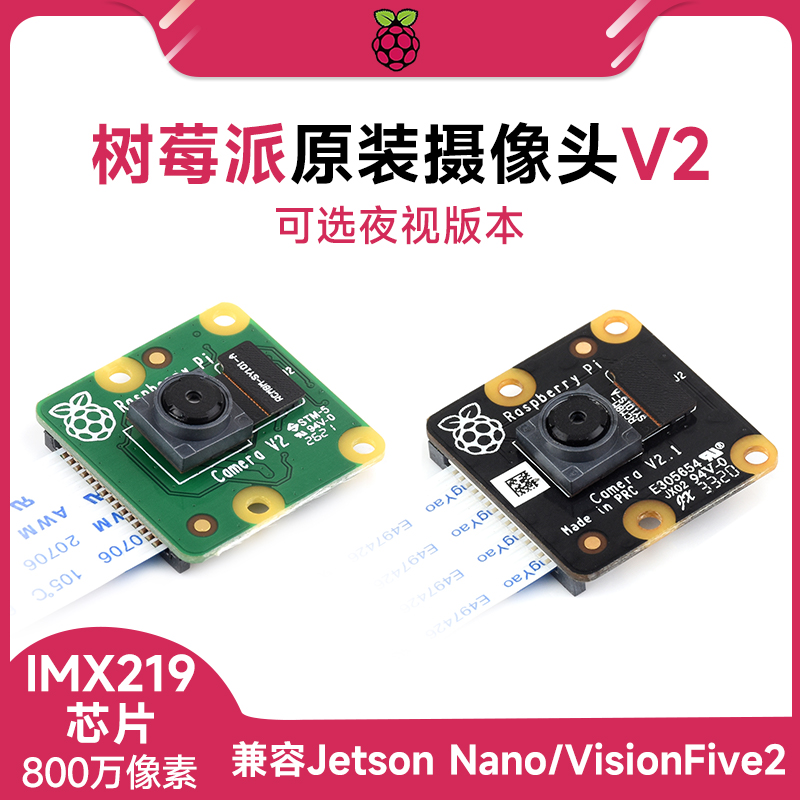 微雪 树莓派 Raspberry Pi原装摄像头 NoIR Camera V2 IMX219模组