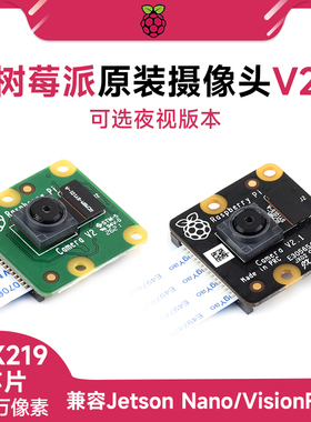 微雪 树莓派 Raspberry Pi原装摄像头 NoIR Camera V2 IMX219模组