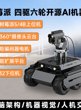 微雪 UGV Rover四驱六轮开源AI机器人 树莓派5机器视觉智能小车